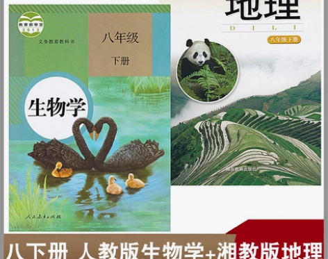 二手正版初二8八年级下册人教版生物学+湘教...