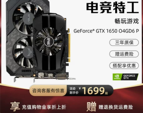 Asus/华硕TUF电竞特工GTX1650...