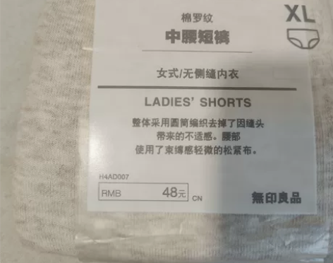 全新无印良品不退不换，女式棉罗纹中腰短裤 ...