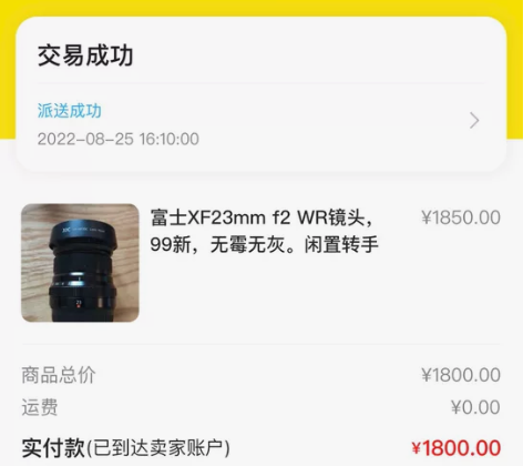 8月底1800收的富士xf23mm镜头 现...