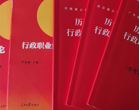 公务员考试/事业编 行测申论 地信考研线上...