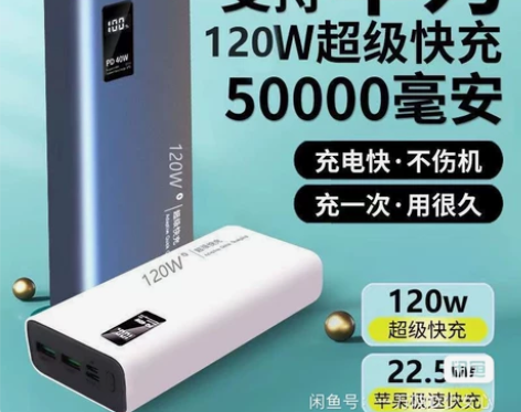 120W超级快充充电宝50000毫安闪充华...