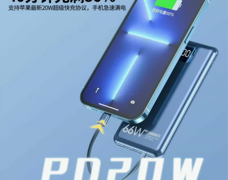 59.9充电宝20000毫安66W超级快充...