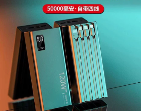 120W超级快充充电宝50000毫安自带线...