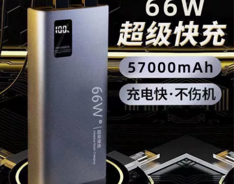 66W充电宝57000毫安超级快充适用华为...