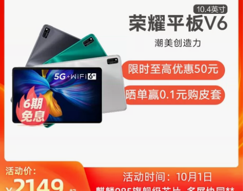 【10.1 至高优惠50元】华为旗下荣耀平...