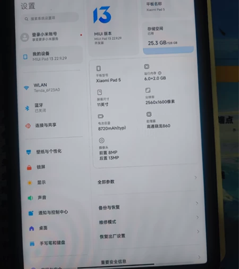 小米平板5，6+128G，骁龙860芯片，...