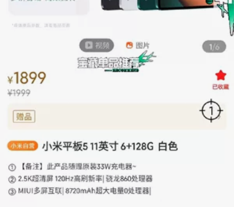 小米平板5 6+128G白色 全新未拆封，...