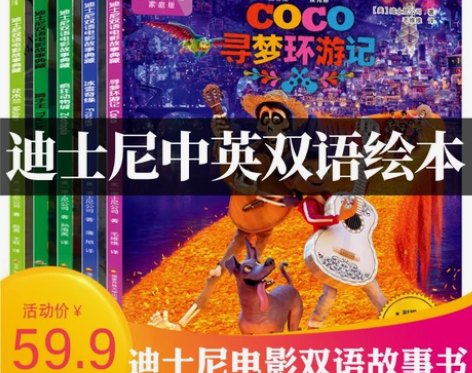 英语书籍 双语英语迪士尼英文绘本绘本电影故...