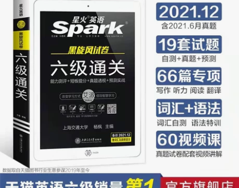 四六级四六级四六级全新未拆封星火英语四六级...