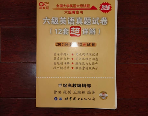 正版含2019年12月真题 黄皮书六级英语...