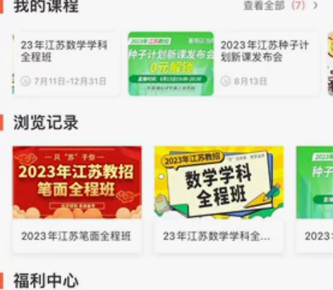 山香教育江苏23年教编考试优质网课  本人...