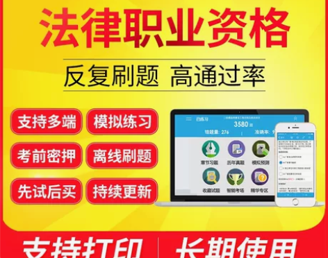 2023司法考试题库，司法考试课程视频，司...