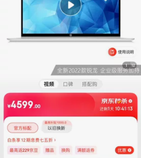 惠普（HP）战66 五代锐龙版 R7-58...