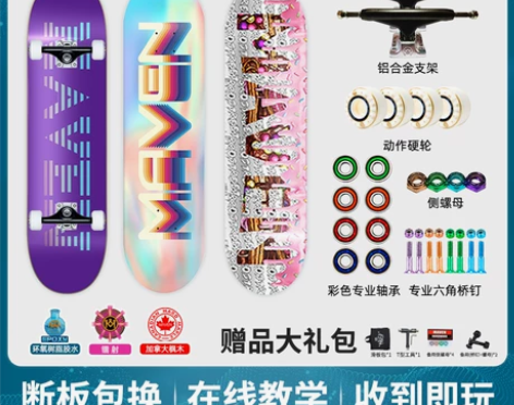 滑板MAVEN滑板初学者青少年儿童男女生成...