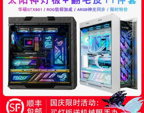 华硕ROG太阳神机箱灯板吹雪翻毛皮升降副屏