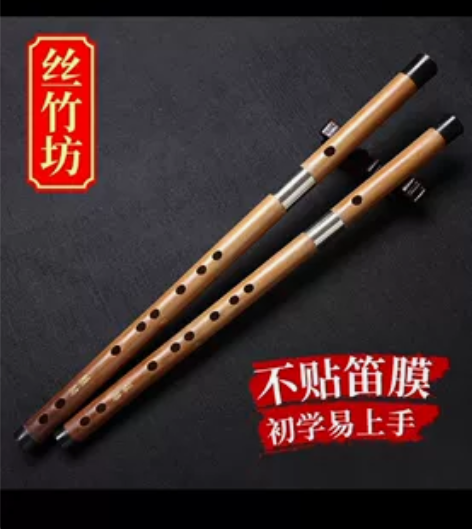 丝竹坊无膜笛E调双节款，几乎全新，二手售出...