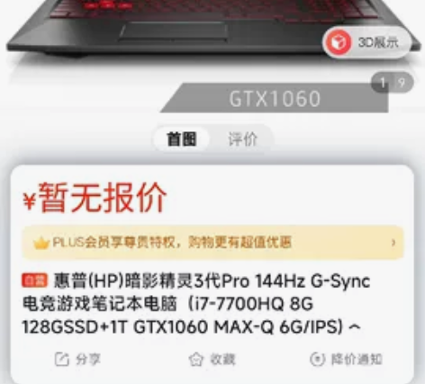 惠普暗影精灵3pro 屏幕144Hz   ...