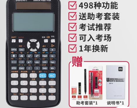 【考试推荐】得力D991CN X 会计用考...