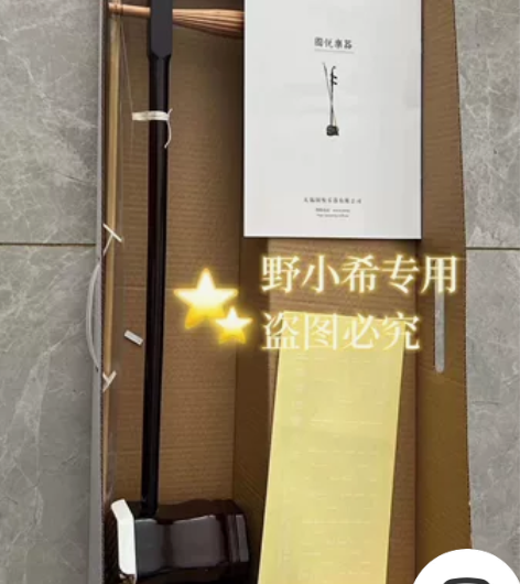 【原价600全新清】全新二胡处理,原价六百...