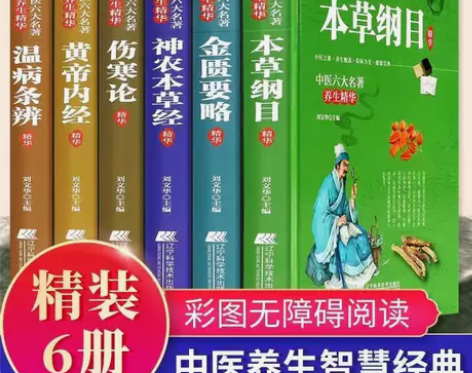 中医书籍大全黄帝内经本草纲目伤寒论金匮要略...
