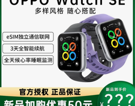 新品上市OPPO Watch SE全智能手...