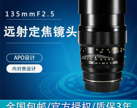 中一光学135mm f2.5 全画幅单反微...