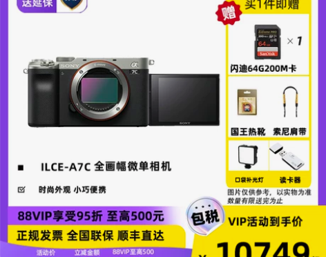 自营索尼(SONY)ILCE-7C/A7C...