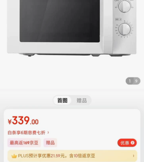 样机！美的（Midea）微波炉21L大容量...