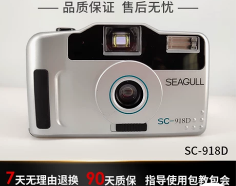 全新海鸥SC918全自动傻瓜相机胶卷复古定...