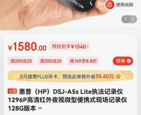 惠普(HP)DSJ-A5s Lite执法记...