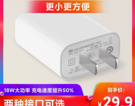 小米充电器头18Wpd快充头安卓苹果手机适...