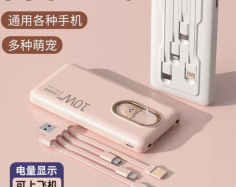 全新迷你充电宝20000毫安自带线快充大容...