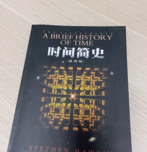 正版 时间简史（插图版） 买来没看过，几号...