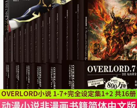 预售正版 OVERLORD.7圣王国的圣