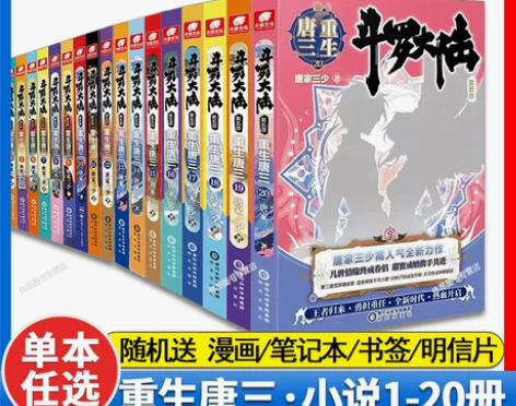 正版斗罗大陆5重生唐三20+19+18+1...