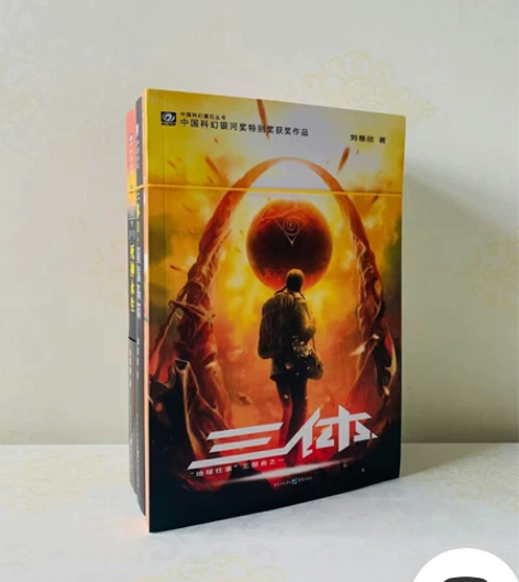 特价包邮三体全3册全套三册刘慈欣雨果奖原著...