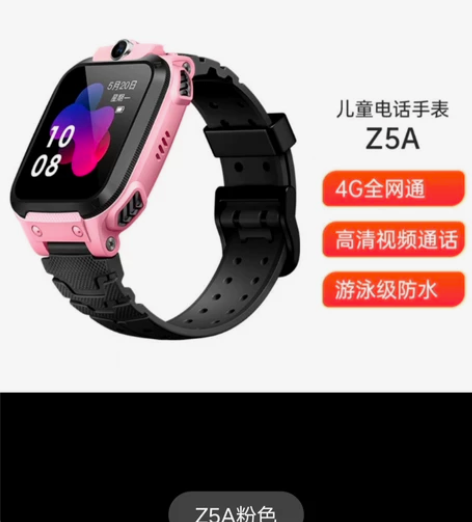 全新未拆封,小天才电话手表Z5A多功能防水...