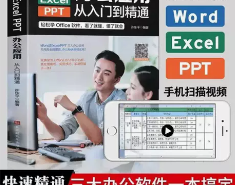 办公应用书word excel ppt电脑...