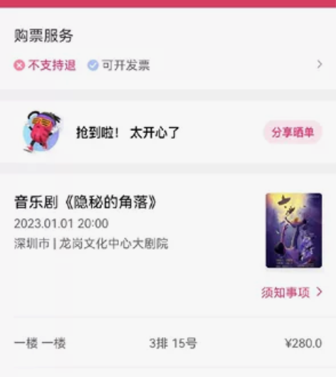 【出】1月1日 音乐剧 隐秘的角落 龙岗文...