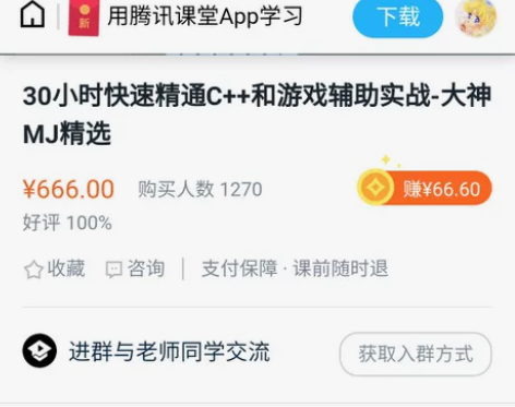 30小时快速精通C++和游戏辅助实战-大神...