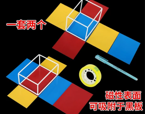 正方体长方体磁性展开图表面积教具两个一套可...