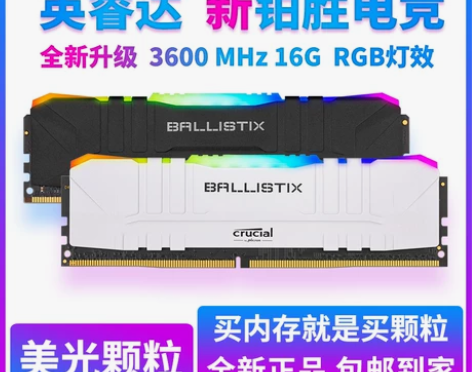 英睿达Crucial/美光内存32G 36...