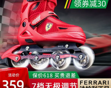 【狂欢价】【蜜蜂母婴节】法拉利轮滑鞋儿童溜...
