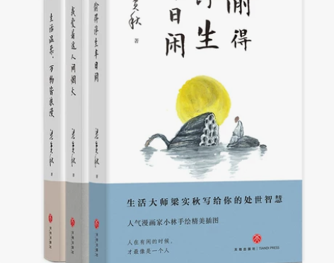 梁实秋“人生有趣”三部曲… 感兴趣的话点“...