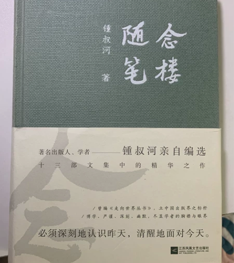 念楼随笔 钟叔河 精装 很新 内页基本上干...