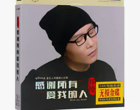 祁隆正版发烧男声音乐3cd，全新包邮25元...