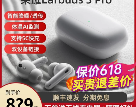 荣耀Earbuds3Pro蓝牙耳机TWS真...