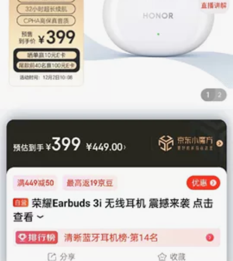 荣耀Earbuds3i 无线耳机 原装未拆...