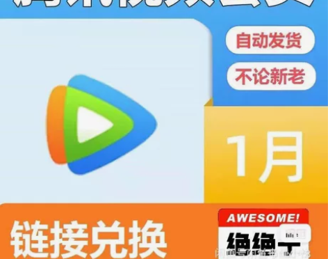 腾讯会，3元＝30天 直充！秒到！直接到你...